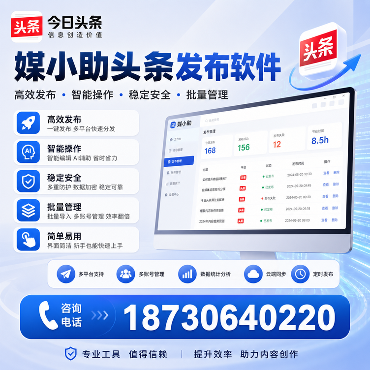 大理今日头条批量发布软件