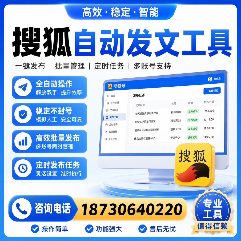 搜狐自动发文工具与其他工具对比：哪种更适合大理企业？