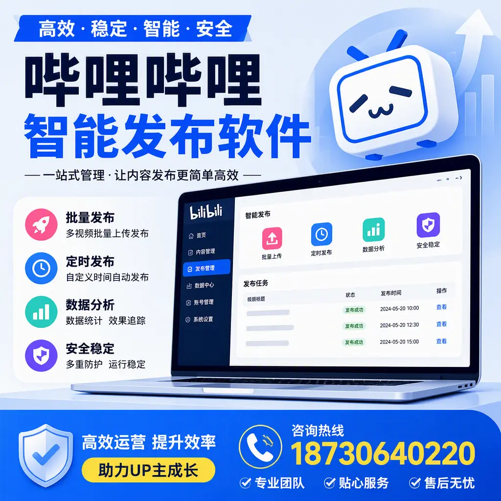 哔哩哔哩智能发布软件的性能测试与评估:大理 用户指南