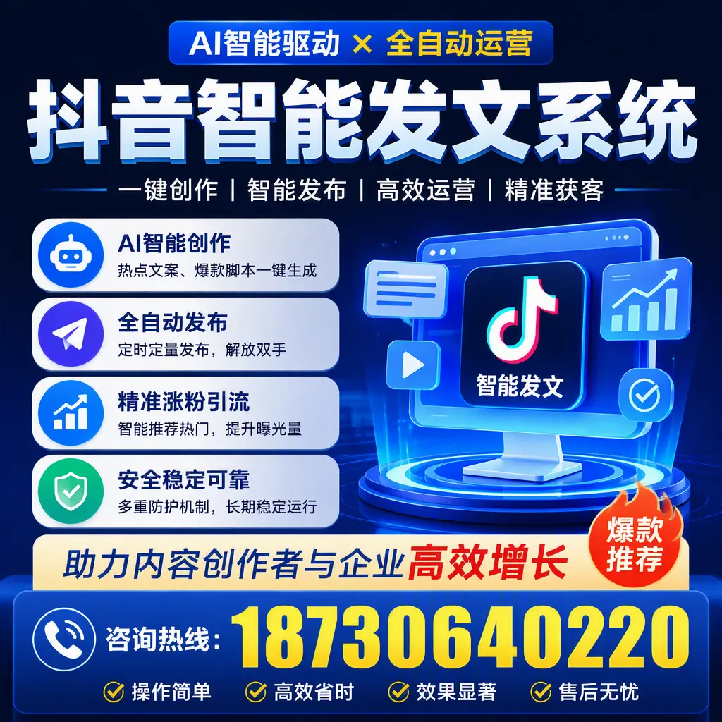 解密抖音智能发文系统:企业在 大理 的最佳应用案例