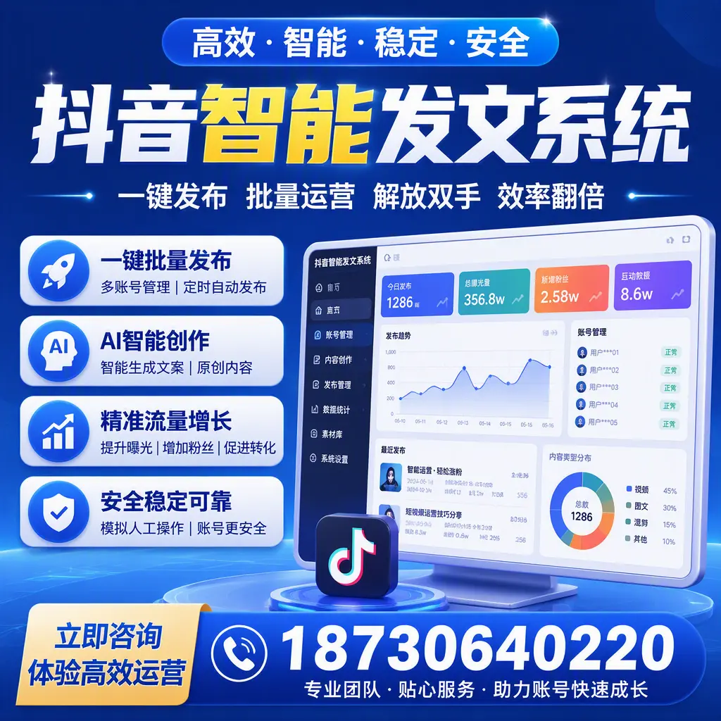如何利用抖音智能发文系统提高您在 大理 的用户互动率