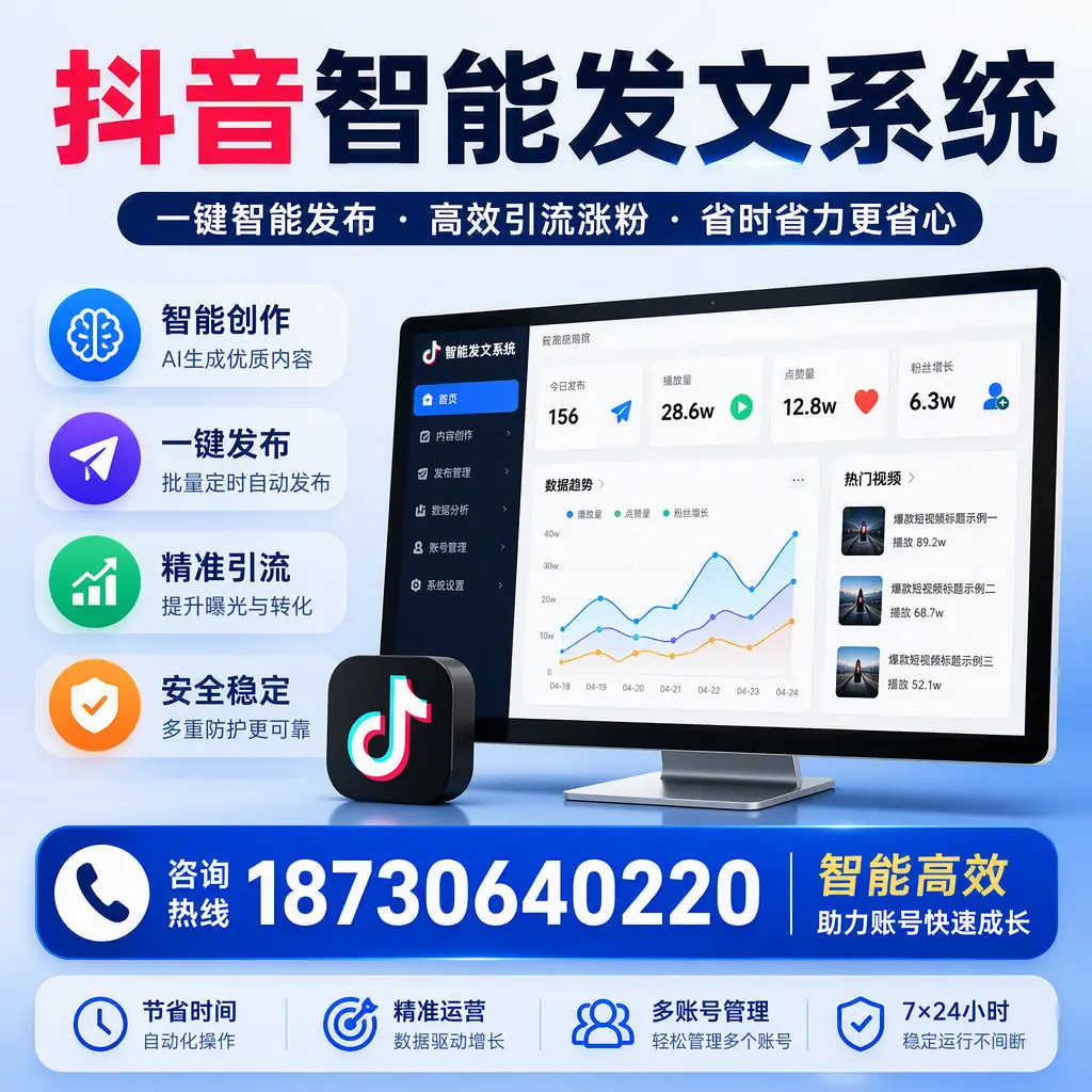 如何利用抖音智能发文系统提高您在 大理 的用户互动率